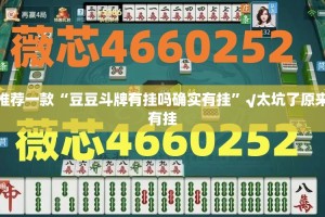 重磅.来袭贺州玩挂怎么买!√其实是有挂