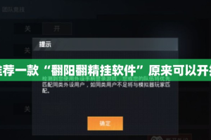 推荐一款朋朋棋牌有没有挂!(原来确实是有挂)