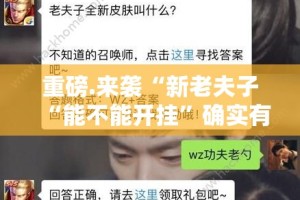 重磅.来袭poker助赢神器(确实有挂)
