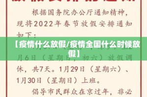 【疫情什么放假/疫情全国什么时候放假】