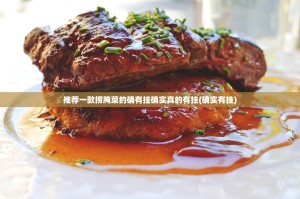 分享实测微乐卡五星到底是不是有挂(其实真的能开挂)