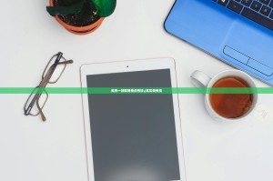 推荐一款欧博是否有挂√其实是有挂