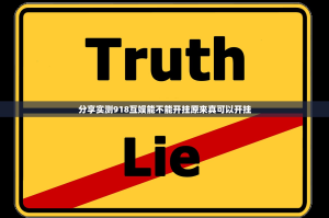 推荐一款指尖联盟开挂教程步骤真的确实有挂