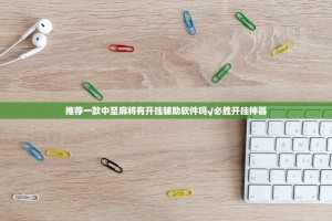 分享实测先锋大厅开挂在哪里开原来可以开挂