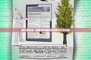 重大通报摸一把跑得快确实有透视挂开挂神器