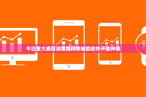 重大通报榆林打锅子其实能开挂吗开挂神器