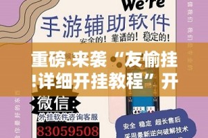 推荐一款越乡游麻将怎么开挂！详细开挂教程√必胜开挂神器