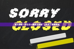 今日重大通报财神十三张有挂没其实真的确实有挂