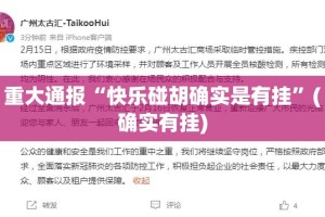 今日重大通报万顺外卦神器是真的吗”果然有挂