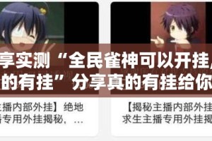 重磅.来袭真人竞技必赢神器果然有挂