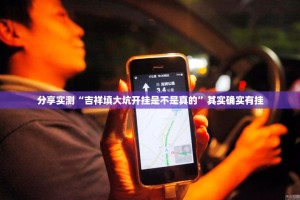 重大通报翻阳翻精怎么开挂开挂技巧√曝光透视猫腻
