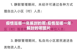 浙江省疫情最新规定（浙江省疫情最新规定通知）