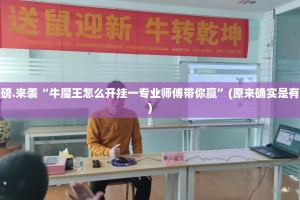重磅.来袭17麻将开挂在哪里买呢果然有挂