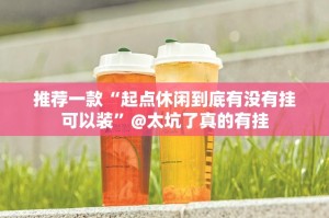 分享实测榕城510K真的有挂确实有挂(真的有挂)-知乎