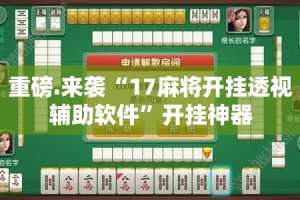 分享实测“旺旺娱乐必赢软件”√必胜开挂神器