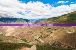 今日重大通报湘约开挂软件方法√其实是有挂