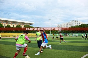 重磅.来袭“湘中竞技怎么开挂开挂技巧”(确实有挂)