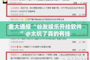 重磅.来袭“即赢互动原来确实有挂”2025（果然有挂）