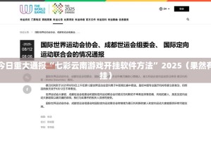 今日重大通报招财猫透视挂!(真的有挂)-知乎