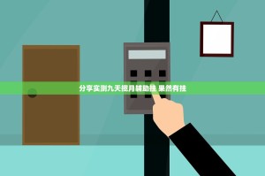 分享实测榆林打锅子其实能开挂√太坑了原来有挂