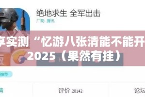 今日重大通报大牌联盟确实是有挂2025（果然有挂）
