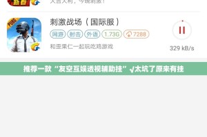 推荐一款“友空互娱透视辅助挂”√太坑了原来有挂