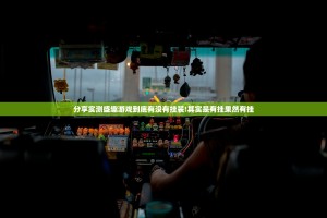 分享实测盛趣游戏到底有没有挂装!其实是有挂果然有挂