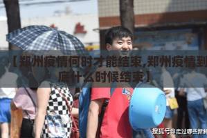 西藏自治区疫情政策 浙江省最新（西藏自治区疫情政策 浙江省最新消息）