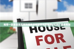 推荐一款秦皇岛互娱到底有没有挂百分百有挂√太坑了原来有挂