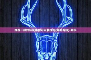 重大通报新玄龙开挂神器下载!原来可以开挂