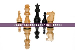 推荐一款新卡农到底有没有挂确实有挂√曝光透视猫腻