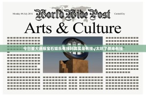 今日重大通报宝石娱乐有挂吗其实是有挂√太坑了原来有挂