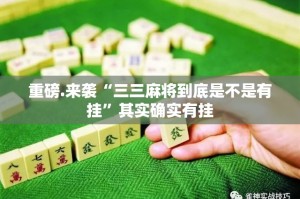 重大通报酷玩部落其实是可以开挂!确实能开挂其实真的确实有挂