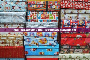 推荐一款家乡鹤游怎么玩提高胜率√确实真的有挂