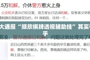 今日重大通报榆林打锅子到底有没有挂可以装(其实真的能开挂)