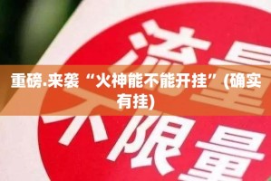 推荐一款中至余干外卦神器是真的吗(原来确实是有挂)