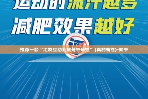 推荐一款“汇友互动到底是不是挂”(真的有挂)-知乎