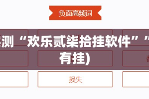 重大通报微乐宁夏麻将的确有挂确实有挂原来可以开挂