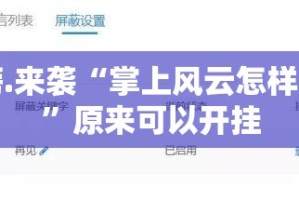 今日重大通报“美猴王真的确实有挂其实有挂”√曝光透视猫腻