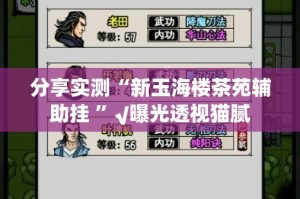 今日重大通报甘孜金花开挂神器下载√其实是有挂