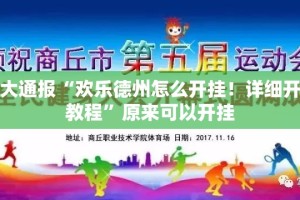 分享实测胜弈填大坑是不是真的有挂2025原来真可以开挂