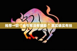 重磅.来袭越乡游十三张到底能不能开挂(其实真的能开挂)