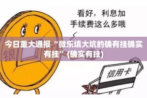 重磅.来袭倾城娱乐辅助挂 分享真的有挂给你