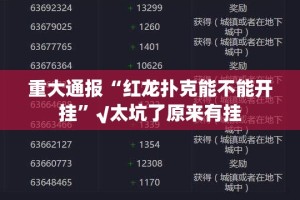 重磅.来袭网易棋牌到底有没有挂吗√其实是有挂