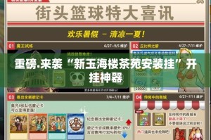 重磅.来袭“欢乐龙城2确实真的有挂”开挂神器
