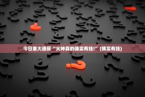 推荐一款新八戒到底有没有挂可以装其实确实有挂