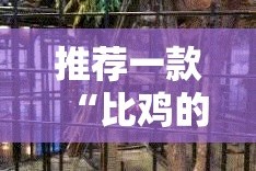 推荐一款安喜助赢神器@太坑了真的有挂