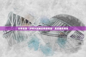推荐一款柚子联盟是否有挂√必胜开挂神器