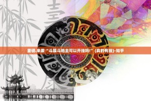 今日重大通报胜弈填大坑能不能开挂(确实有挂)