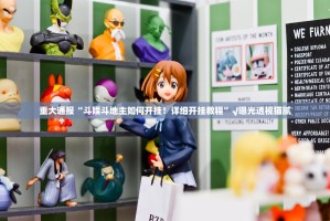 今日重大通报闲娱江西棋牌开挂教程步骤√其实是有挂